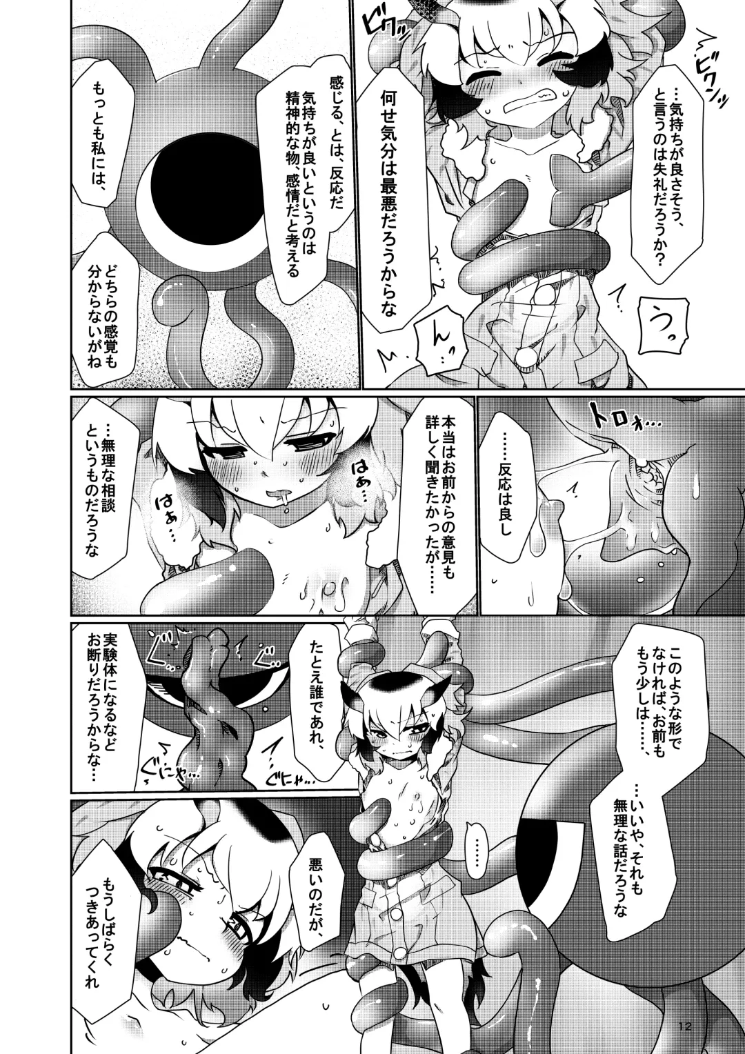 [7liquid] APPLE WOLF 0007 Konoha Etti 4 Fhentai - Page 12