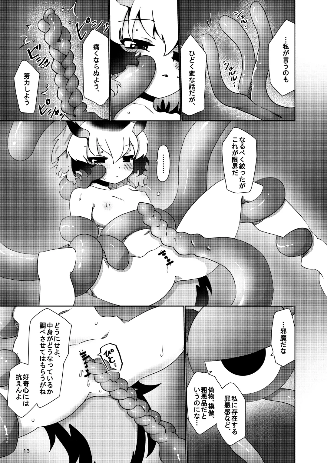 [7liquid] APPLE WOLF 0007 Konoha Etti 4 Fhentai - Page 13