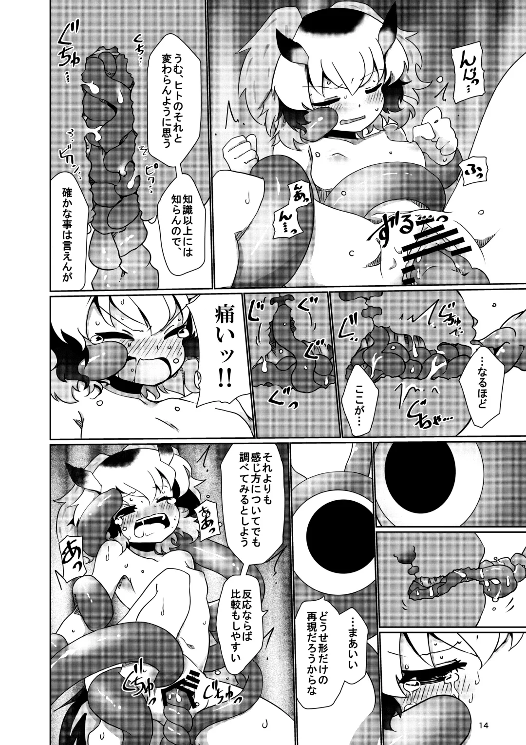 [7liquid] APPLE WOLF 0007 Konoha Etti 4 Fhentai - Page 14