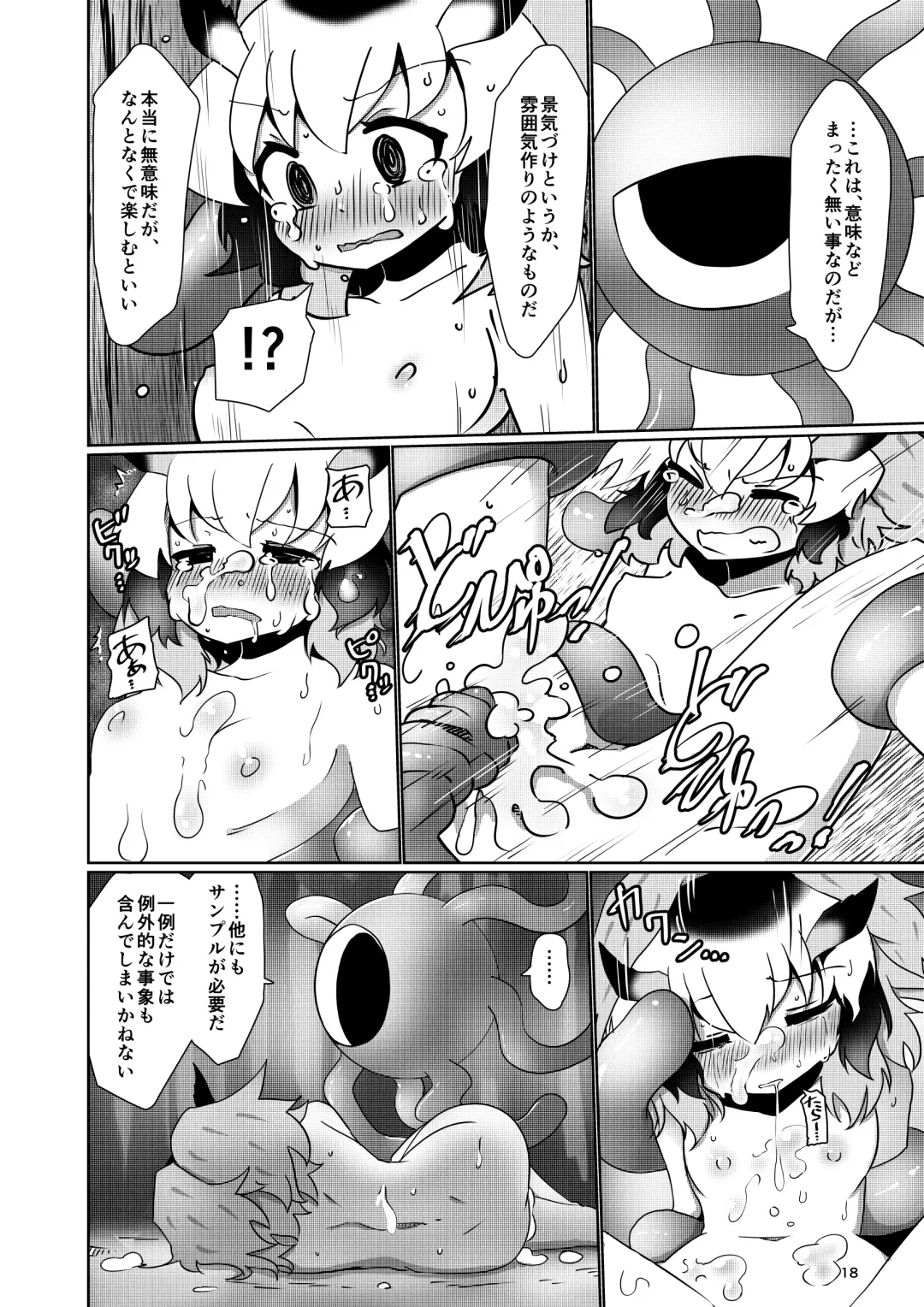 [7liquid] APPLE WOLF 0007 Konoha Etti 4 Fhentai - Page 18