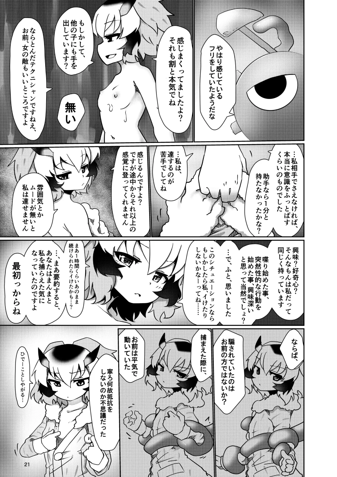 [7liquid] APPLE WOLF 0007 Konoha Etti 4 Fhentai - Page 21