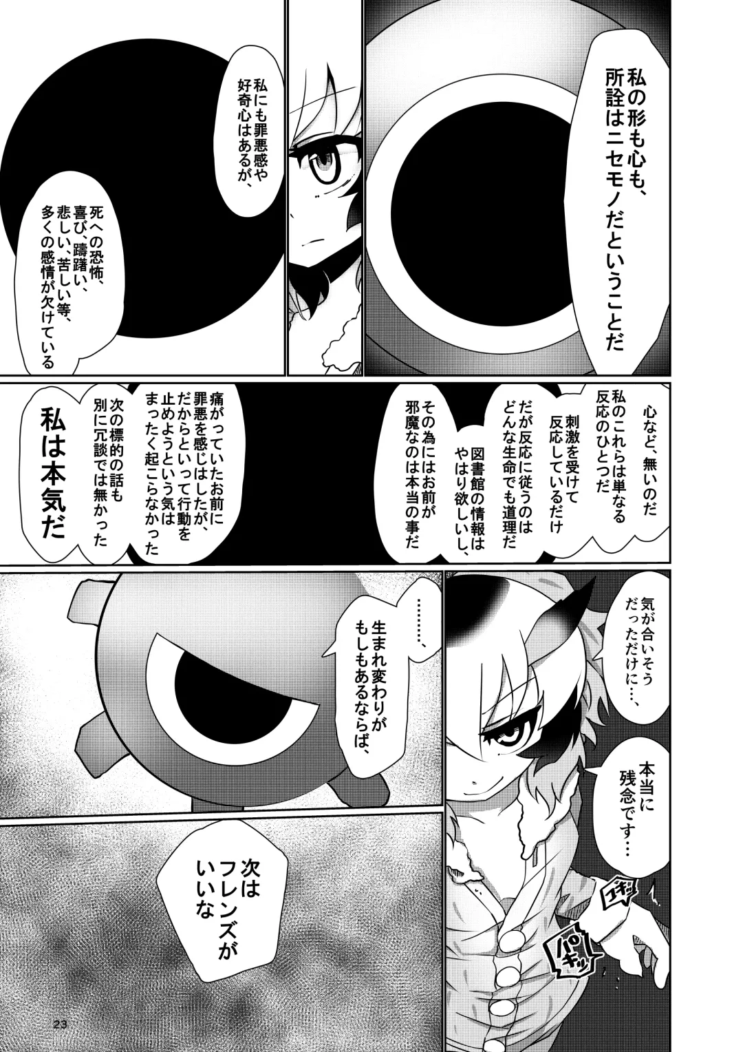 [7liquid] APPLE WOLF 0007 Konoha Etti 4 Fhentai - Page 23