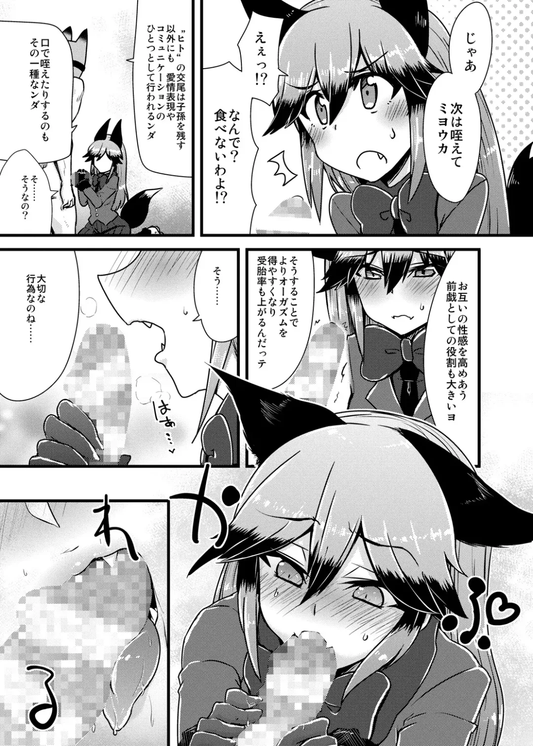 [Eitaisa] Gingitsune-chan ni Hito no Koubi o Oshietai Fhentai - Page 6