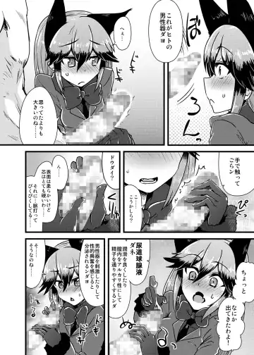 [Eitaisa] Gingitsune-chan ni Hito no Koubi o Oshietai Fhentai - Page 5