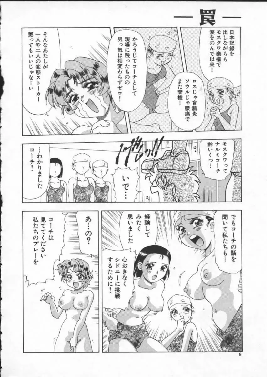 [Mejiro Tsugumi] Wana - The Love Trap Fhentai - Page 10