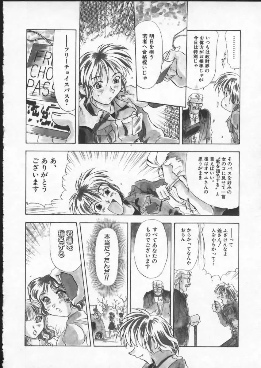 [Mejiro Tsugumi] Wana - The Love Trap Fhentai - Page 108