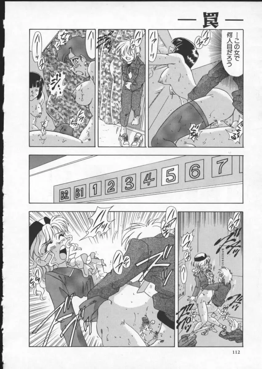 [Mejiro Tsugumi] Wana - The Love Trap Fhentai - Page 114