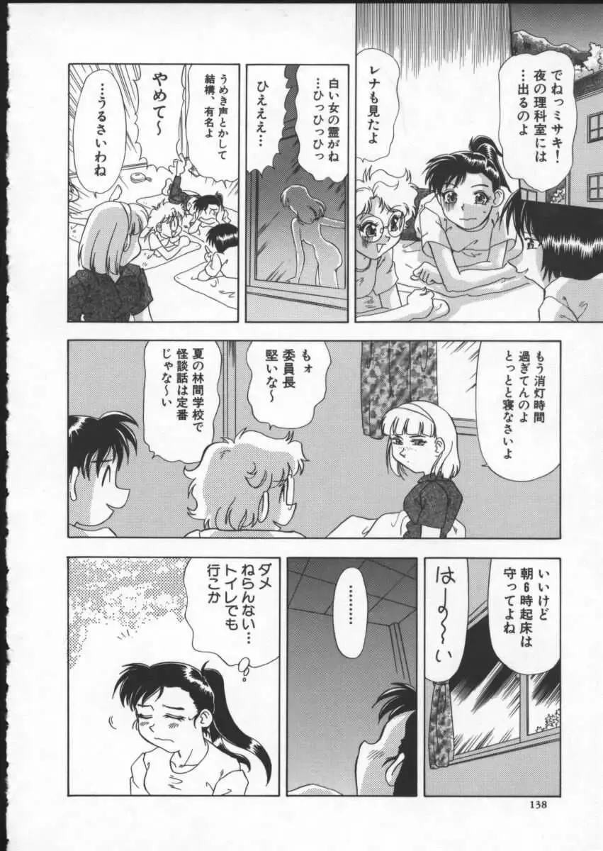 [Mejiro Tsugumi] Wana - The Love Trap Fhentai - Page 140