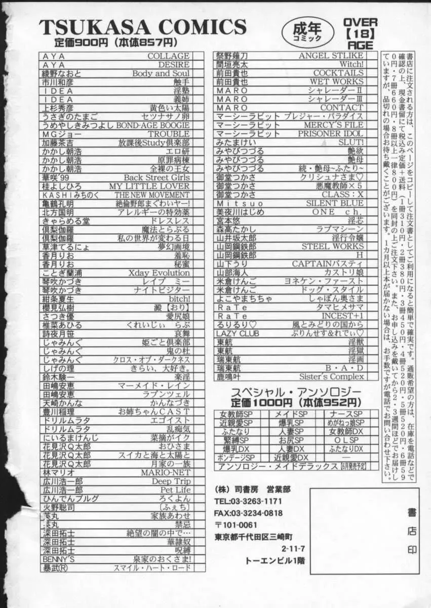 [Mejiro Tsugumi] Wana - The Love Trap Fhentai - Page 174