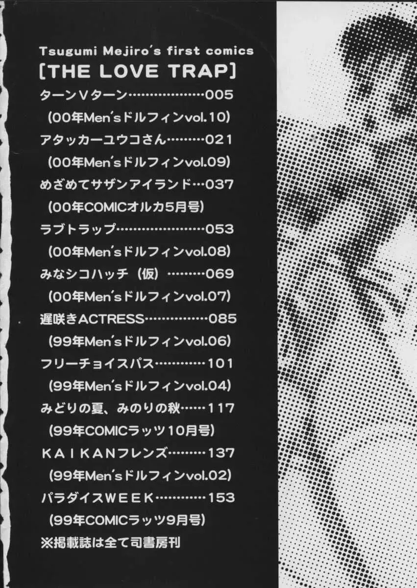 [Mejiro Tsugumi] Wana - The Love Trap Fhentai - Page 6