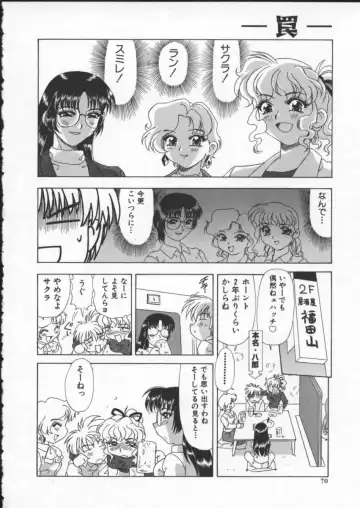 [Mejiro Tsugumi] Wana - The Love Trap Fhentai - Page 72