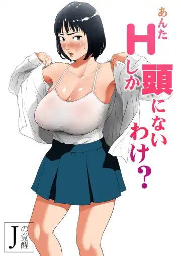 Read Anta H Shika Atama ni Nai Wake? Full Color Ban | Is your head only full of lewd thoughts? - Fhentai