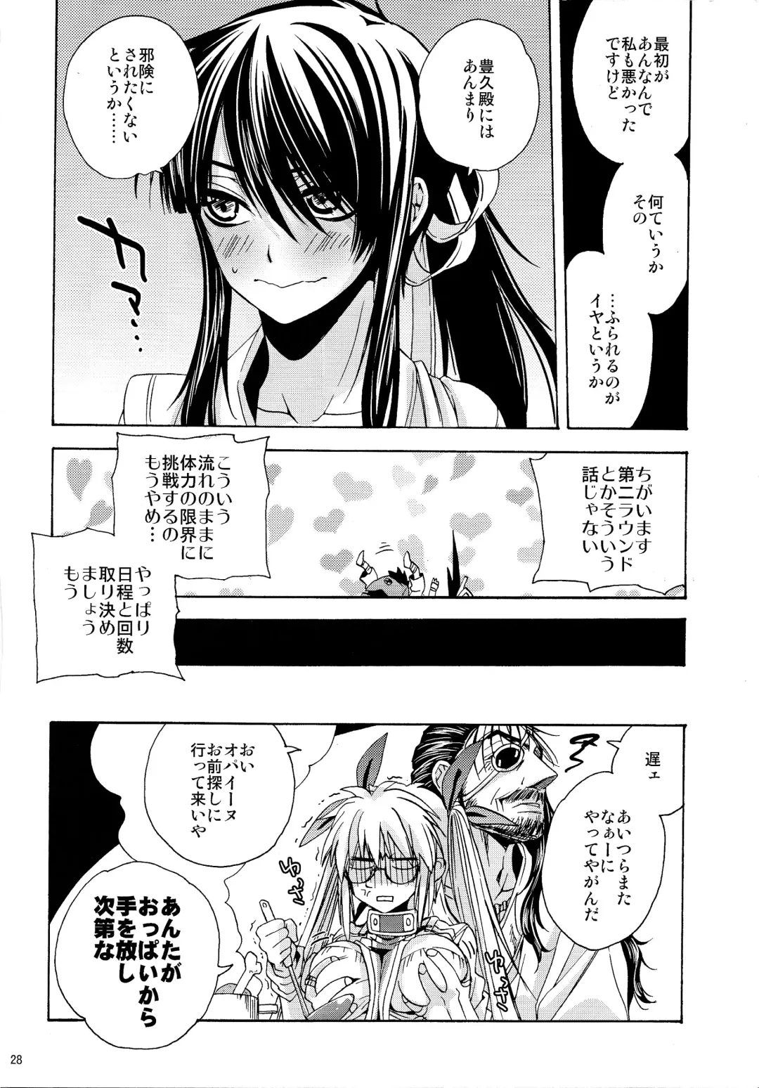 [Umezu Yoko] Heart no Jack ga Pie wo Nusunda Koto no Shoumei Fhentai - Page 27