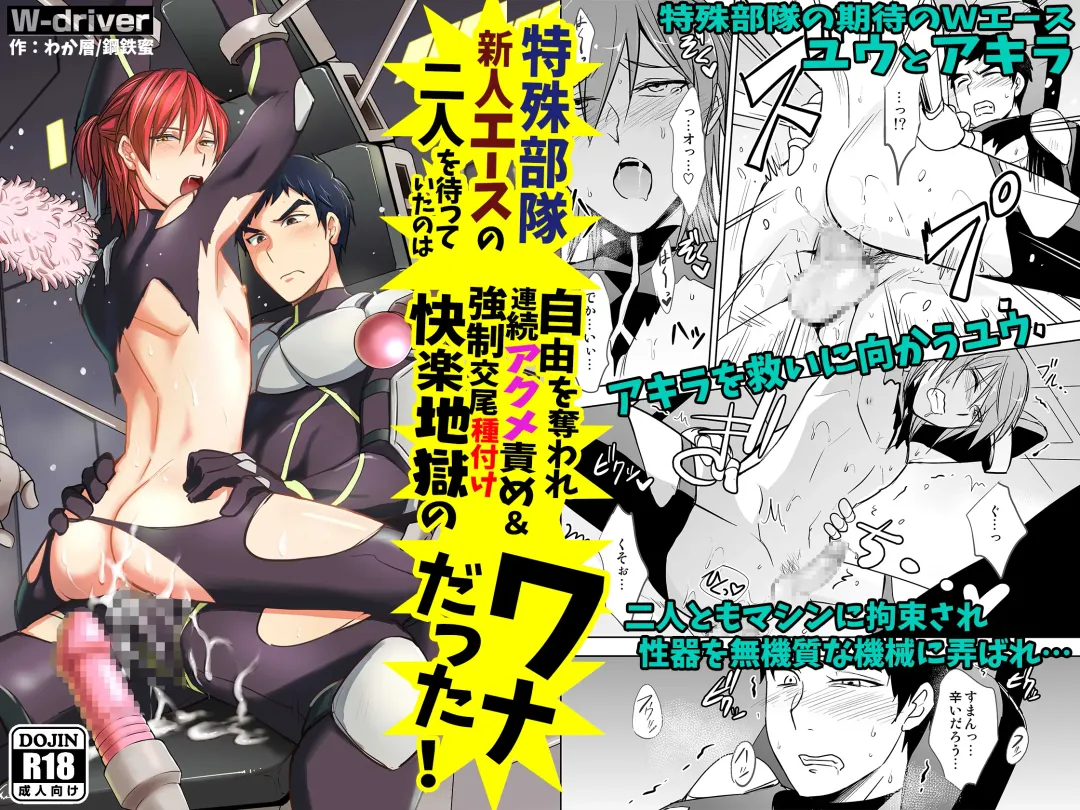 [Wakasou] Tokushu Butai Shinjin Ace no Futari o Matte Ita no wa Jiyuu o Ubaware Renzoku Akume Seme & Kyousei Koubi Tanetsuke Kairaku Jigoku no Wanadatta! Fhentai - Page 1