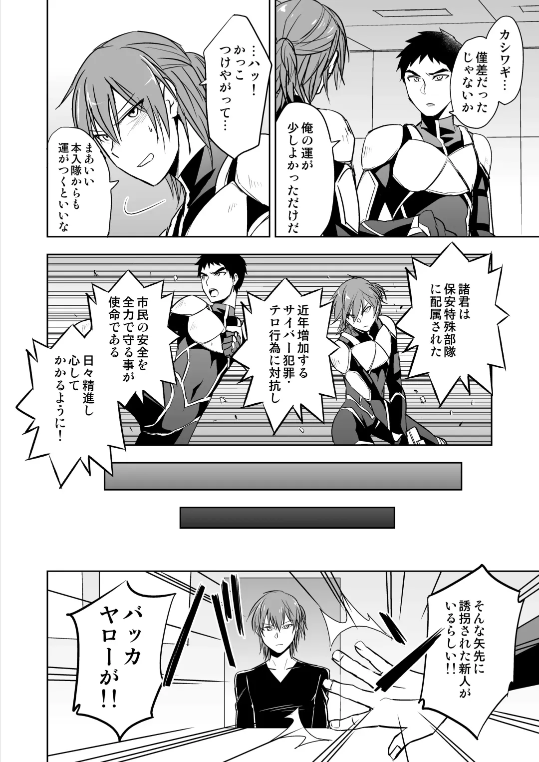 [Wakasou] Tokushu Butai Shinjin Ace no Futari o Matte Ita no wa Jiyuu o Ubaware Renzoku Akume Seme & Kyousei Koubi Tanetsuke Kairaku Jigoku no Wanadatta! Fhentai - Page 3