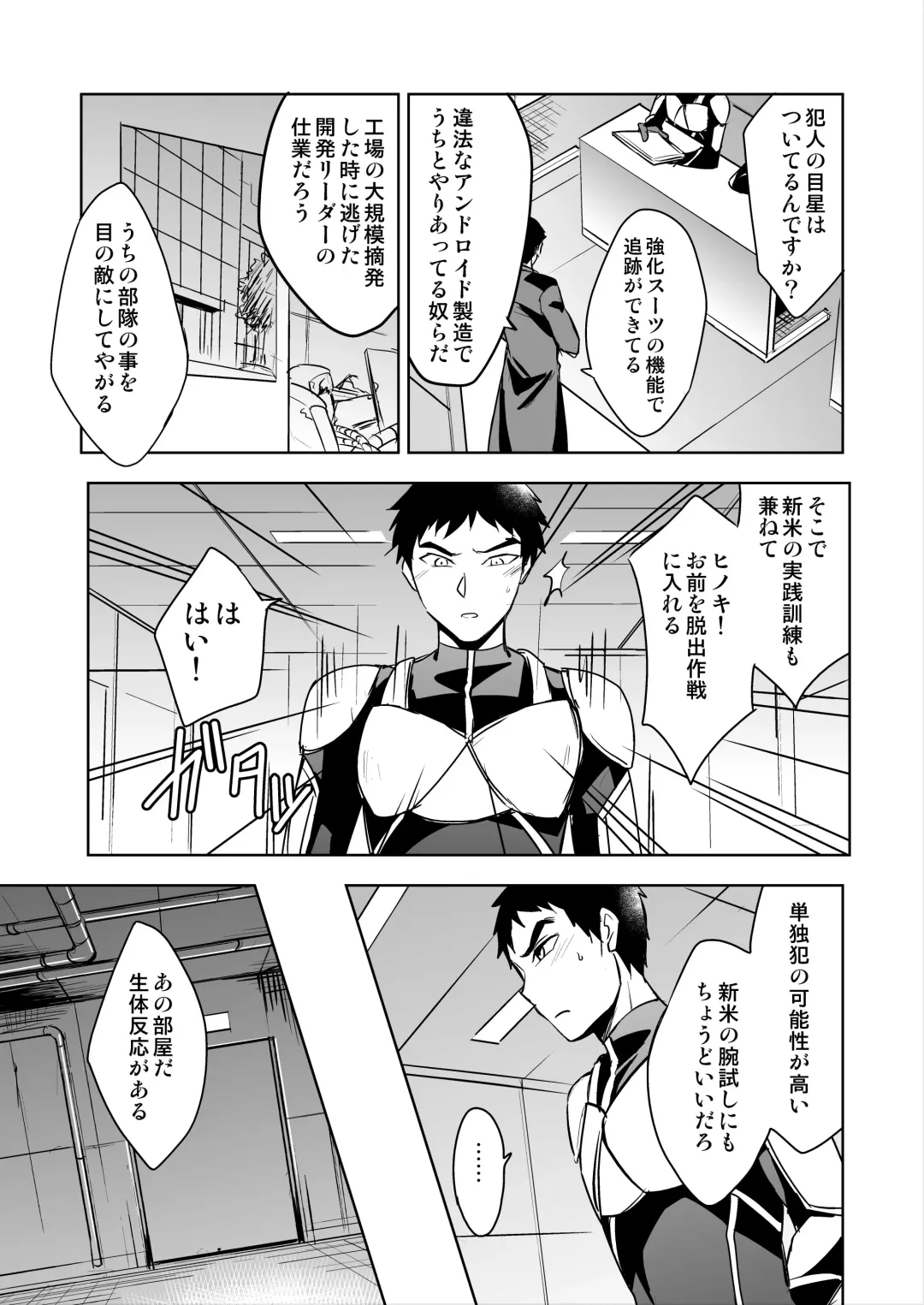 [Wakasou] Tokushu Butai Shinjin Ace no Futari o Matte Ita no wa Jiyuu o Ubaware Renzoku Akume Seme & Kyousei Koubi Tanetsuke Kairaku Jigoku no Wanadatta! Fhentai - Page 4