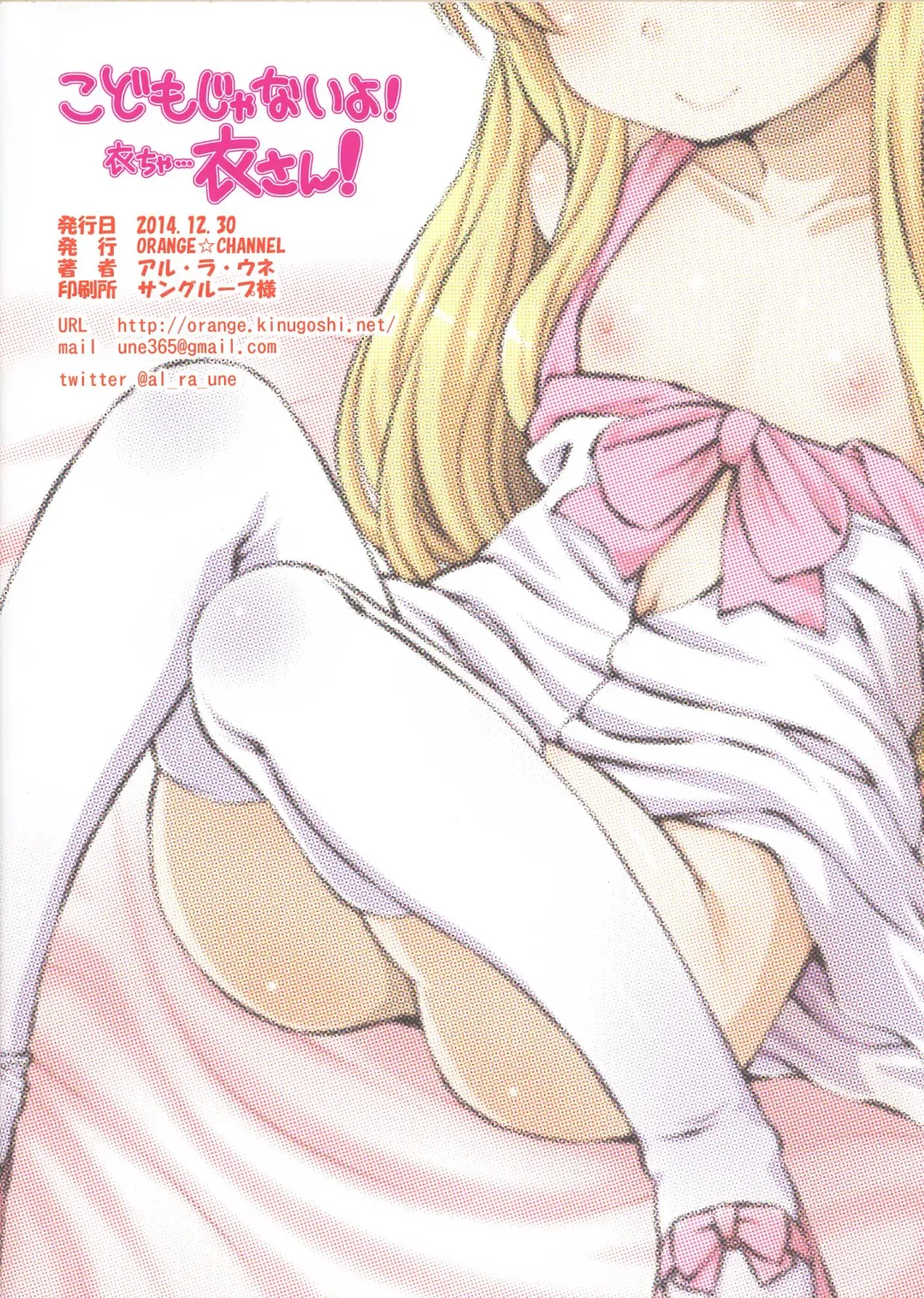 [Aru Ra Une] Kodomo janai yo! Koromo-cha... Koromo-san! | You're not a kid! Koromo-cha... Koromo-san! Fhentai - Page 16