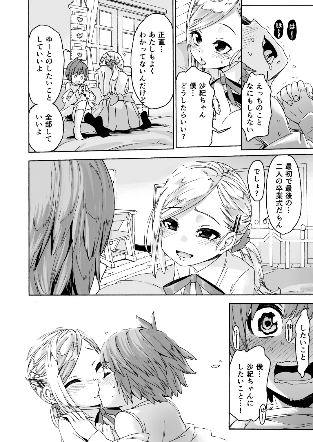 [Kyaradain] Graduation! Fhentai - Page 16