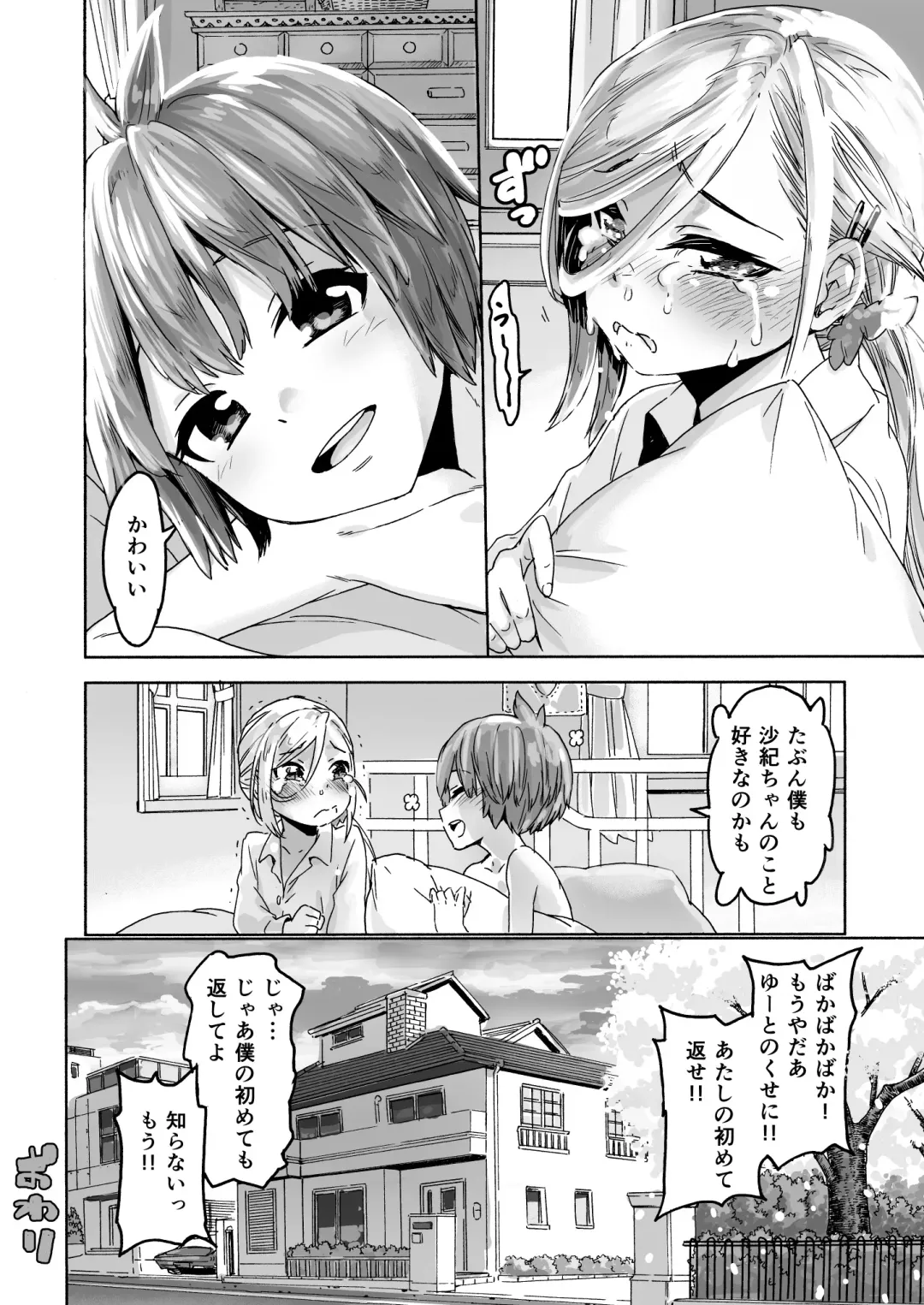 [Kyaradain] Graduation! Fhentai - Page 38