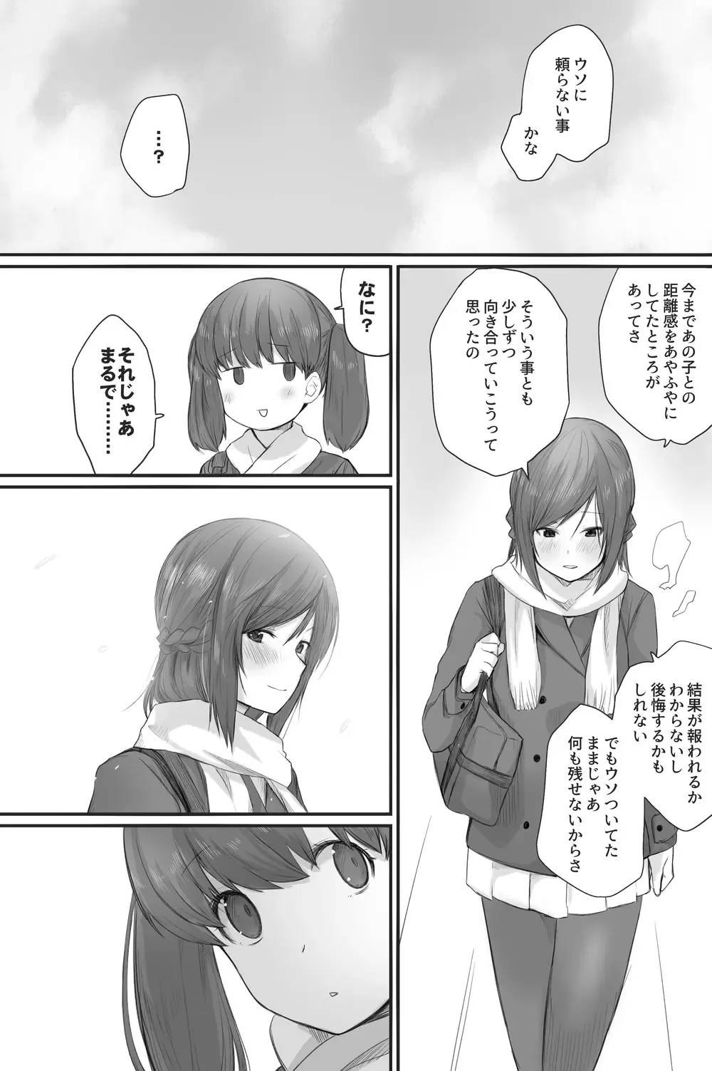 [Toushiki Yubune] Futari wa Soko made Shitashikunai. 3 Fhentai - Page 39