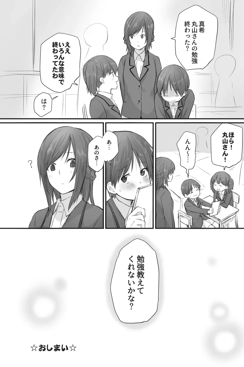 [Toushiki Yubune] Futari wa Soko made Shitashikunai. 3 Fhentai - Page 45