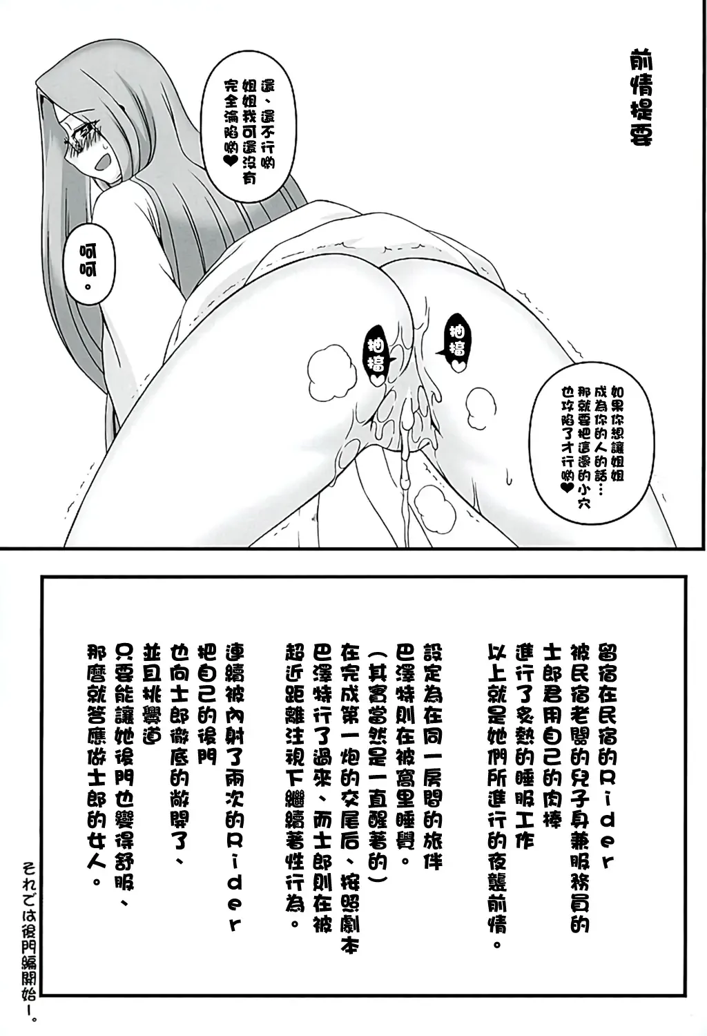 [Kobanya Koban] Rider-san ni Yobai o Onegai Saremashita. Koumon Hen Fhentai - Page 2