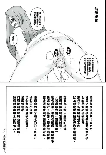 [Kobanya Koban] Rider-san ni Yobai o Onegai Saremashita. Koumon Hen Fhentai - Page 2