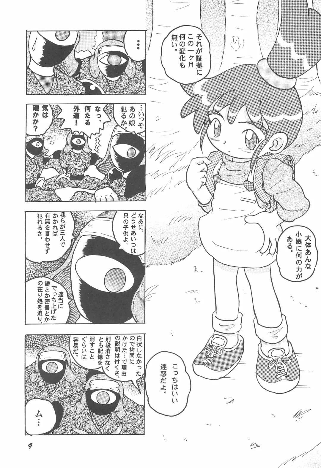 [Tako Kuboh] HI-PHS VII Fhentai - Page 11