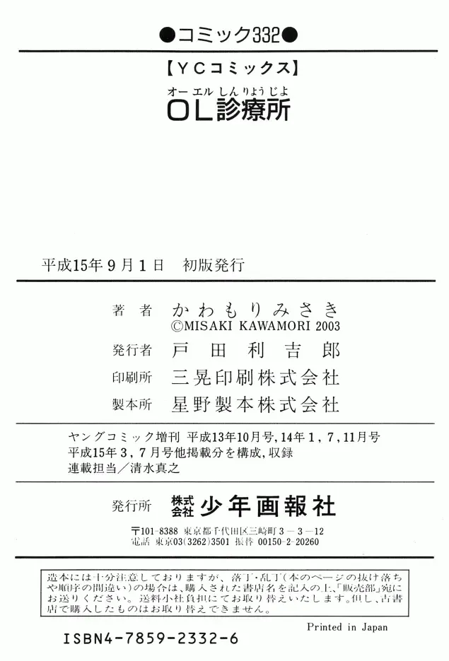 [Kawamori Misaki] OL Shinryoujo Fhentai - Page 166