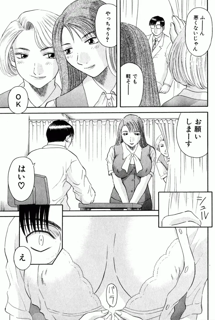 [Kawamori Misaki] OL Shinryoujo Fhentai - Page 30