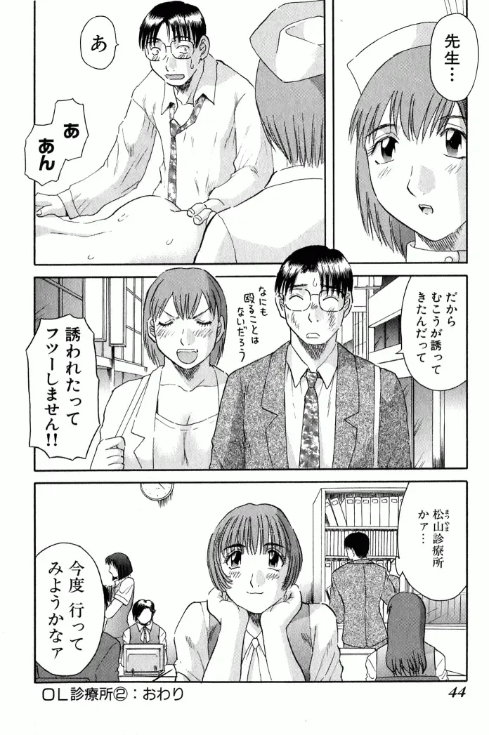 [Kawamori Misaki] OL Shinryoujo Fhentai - Page 45