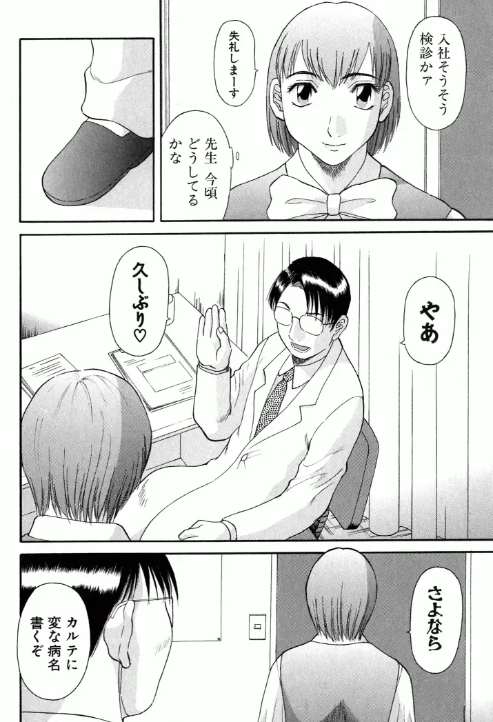 [Kawamori Misaki] OL Shinryoujo Fhentai - Page 51