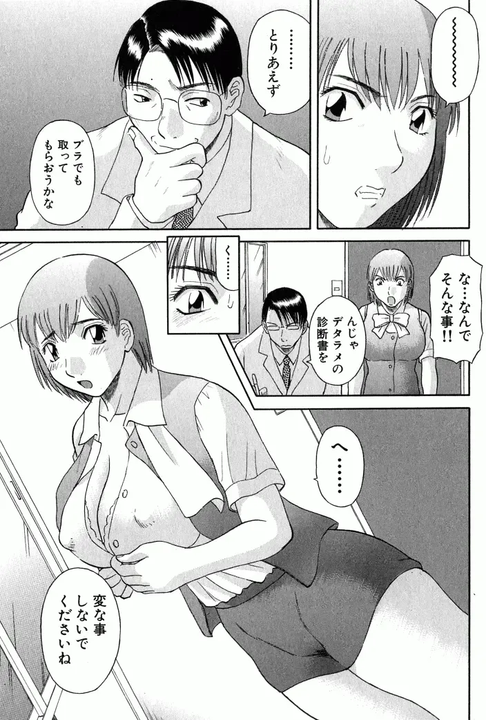 [Kawamori Misaki] OL Shinryoujo Fhentai - Page 52