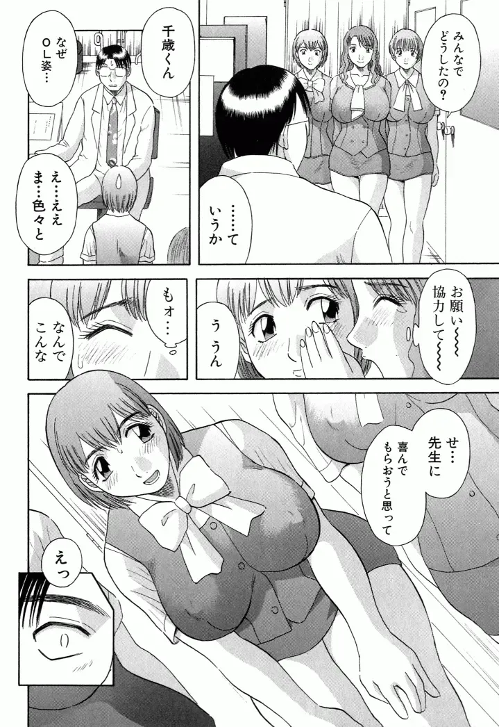 [Kawamori Misaki] OL Shinryoujo Fhentai - Page 71