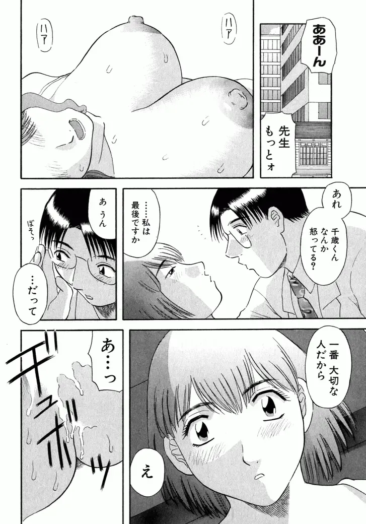 [Kawamori Misaki] OL Shinryoujo Fhentai - Page 81