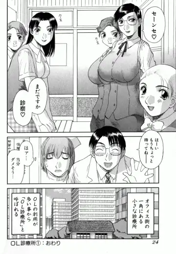 [Kawamori Misaki] OL Shinryoujo Fhentai - Page 25