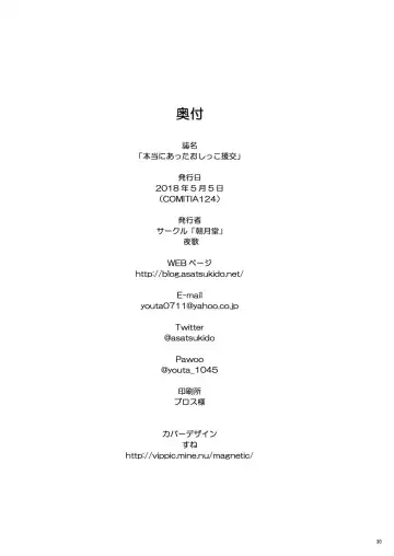 [Youta] Hontou ni Atta Oshikko Enkou Fhentai - Page 29