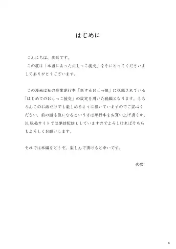 [Youta] Hontou ni Atta Oshikko Enkou Fhentai - Page 3