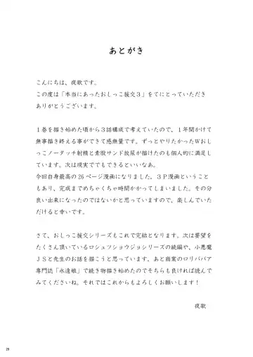 [Youta] Hontou ni Atta Oshikko Enkou 3 Fhentai - Page 28