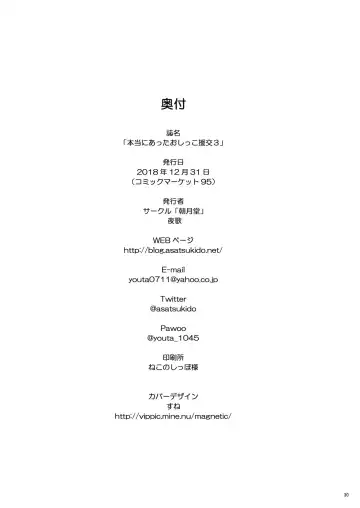 [Youta] Hontou ni Atta Oshikko Enkou 3 Fhentai - Page 29