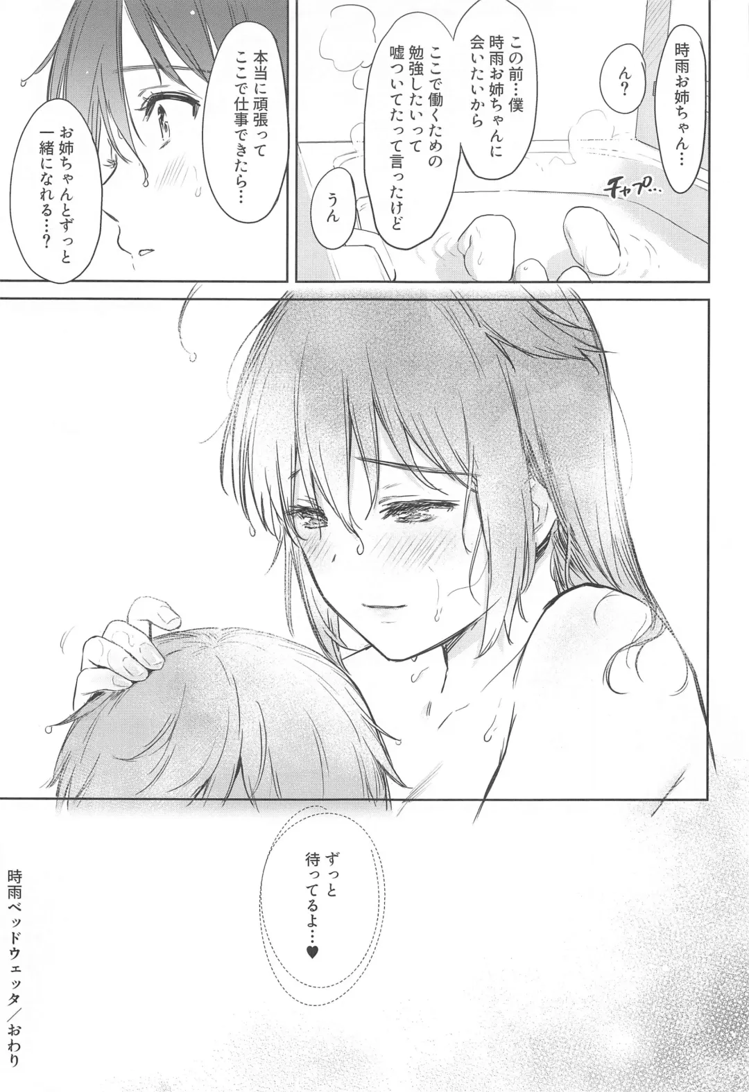 [Umakuchi Syouyu] Shigure Bedwetter Fhentai - Page 28