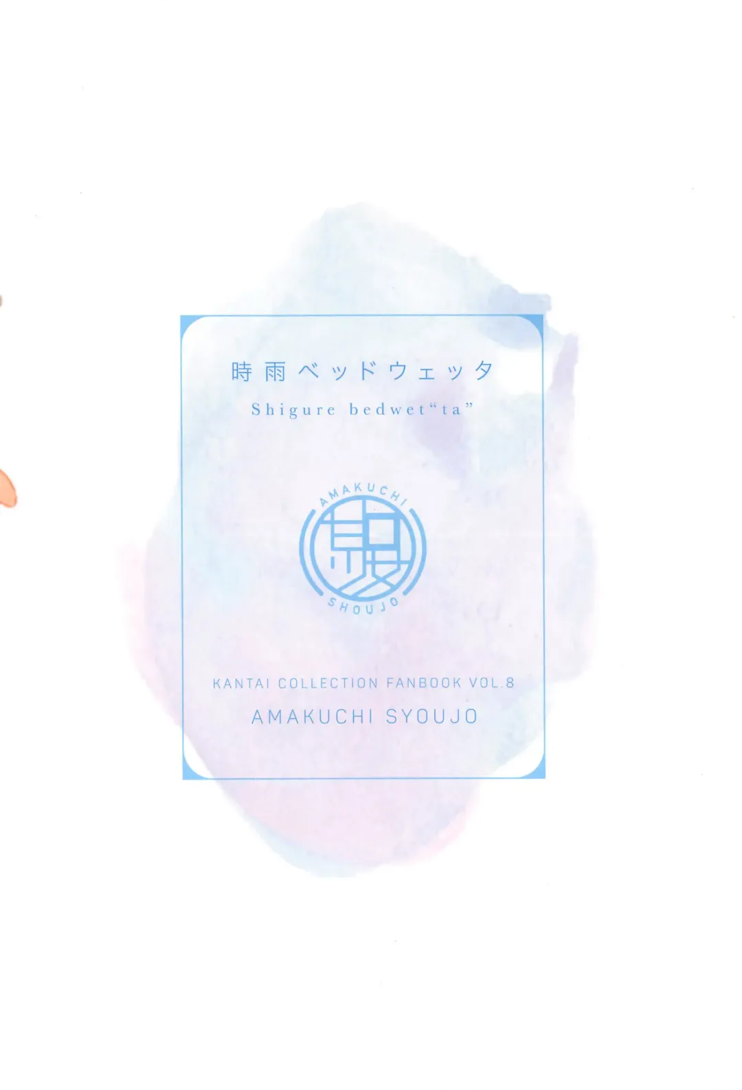 [Umakuchi Syouyu] Shigure Bedwetter Fhentai - Page 30