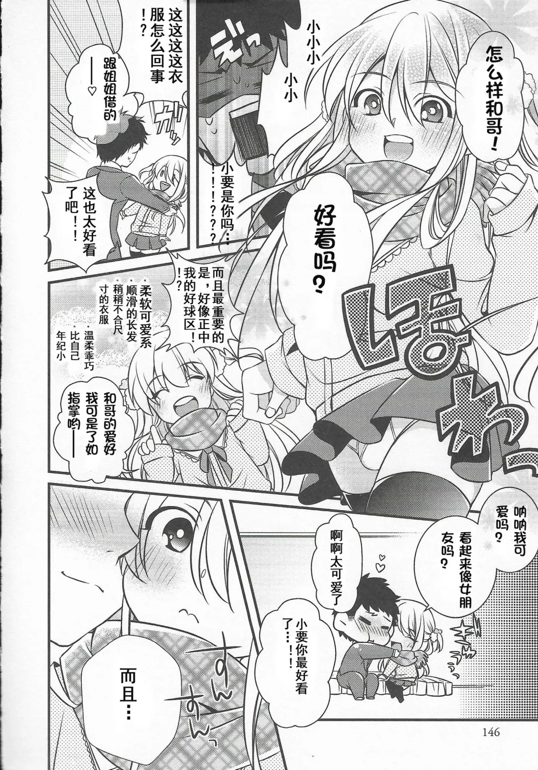 [Binbi] Choco yori Tabetai ga Aru Fhentai - Page 4