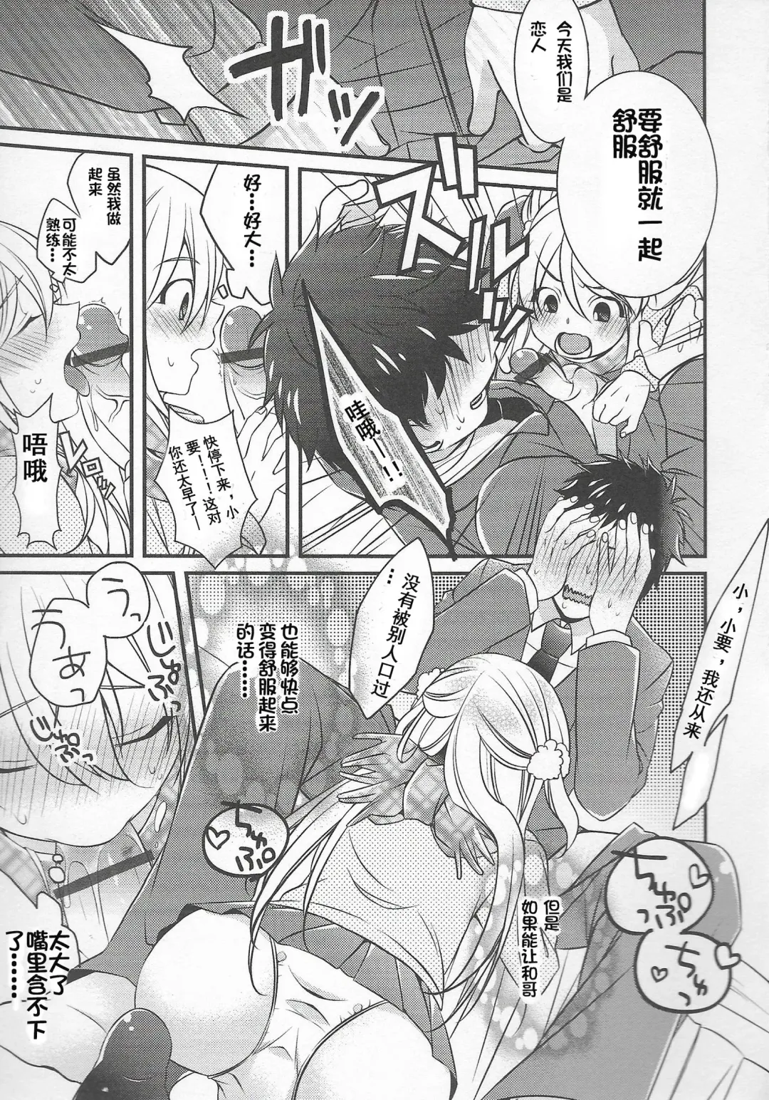 [Binbi] Choco yori Tabetai ga Aru Fhentai - Page 7