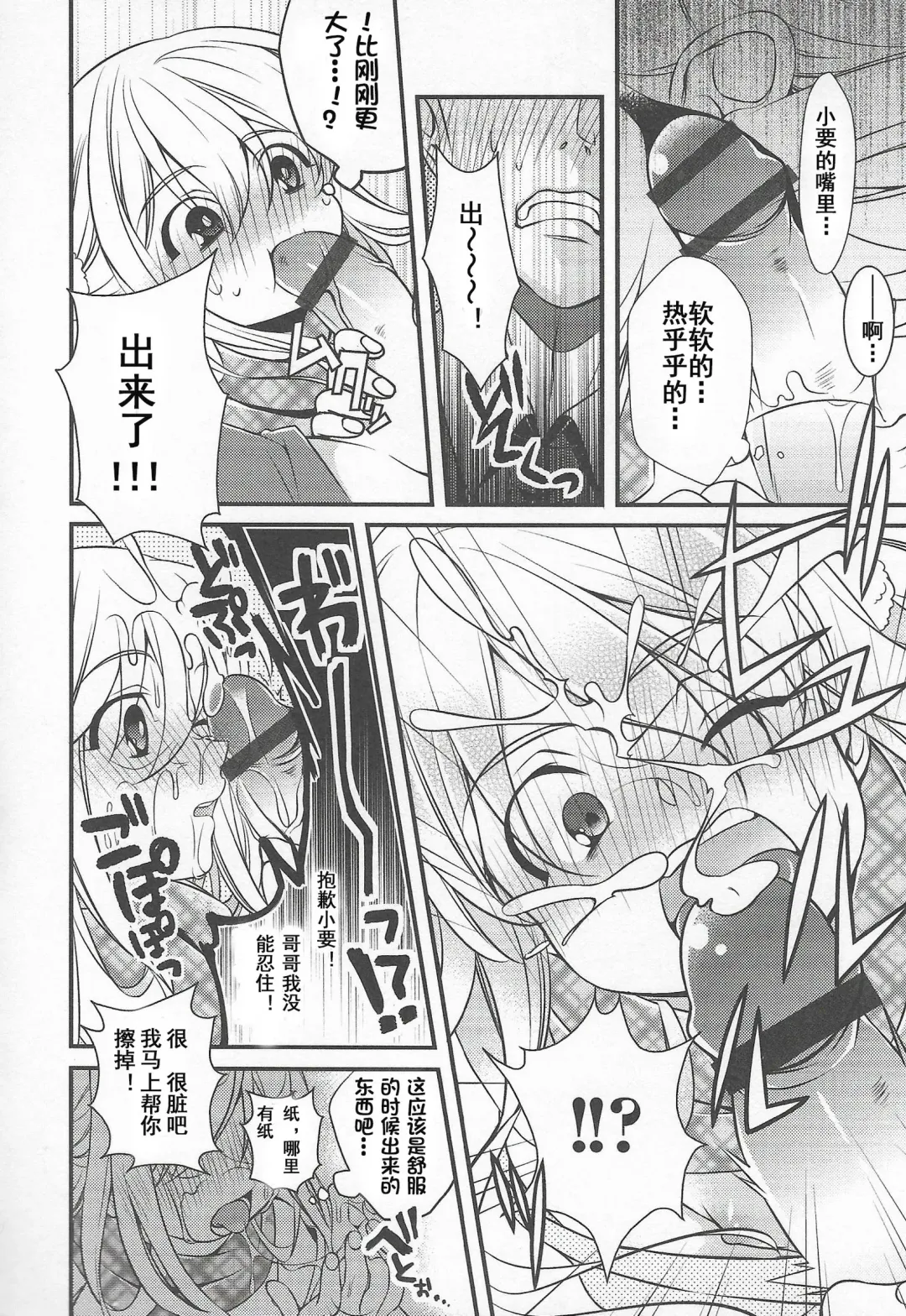 [Binbi] Choco yori Tabetai ga Aru Fhentai - Page 8