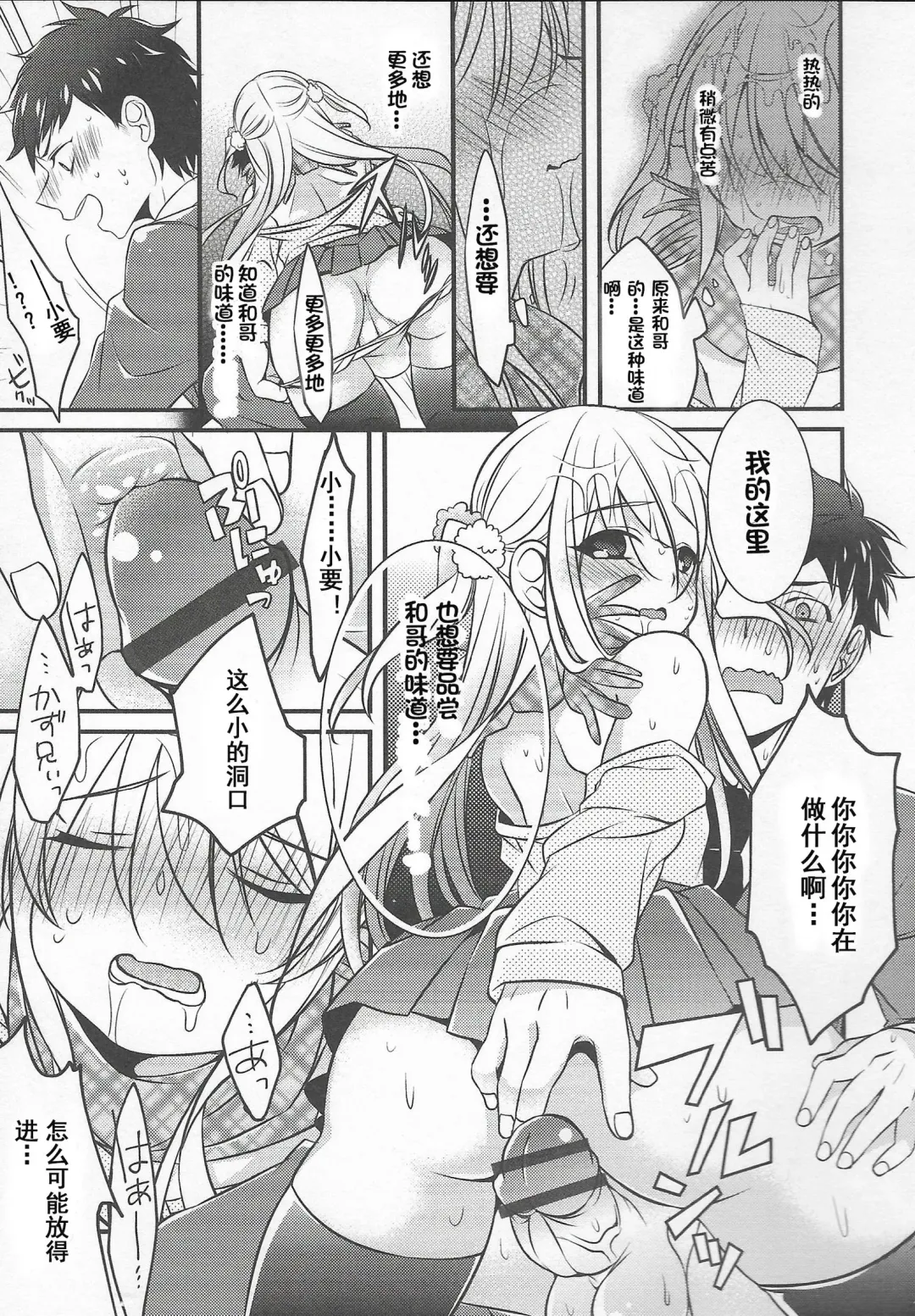 [Binbi] Choco yori Tabetai ga Aru Fhentai - Page 9