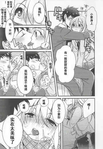 [Binbi] Choco yori Tabetai ga Aru Fhentai - Page 5