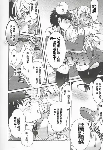 [Binbi] Choco yori Tabetai ga Aru Fhentai - Page 6