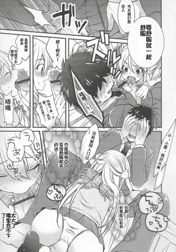 [Binbi] Choco yori Tabetai ga Aru Fhentai - Page 7