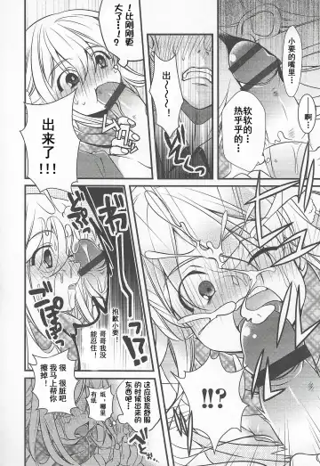 [Binbi] Choco yori Tabetai ga Aru Fhentai - Page 8